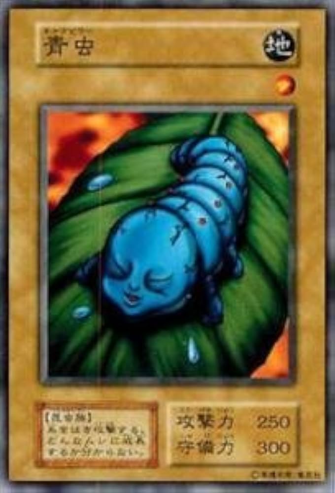 Amazon.co.jp: 遊戯王OCG 青虫 VOL4-07N : ホビー